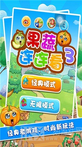 果蔬连连看3