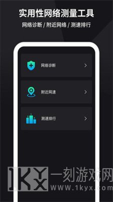 一键网络测速