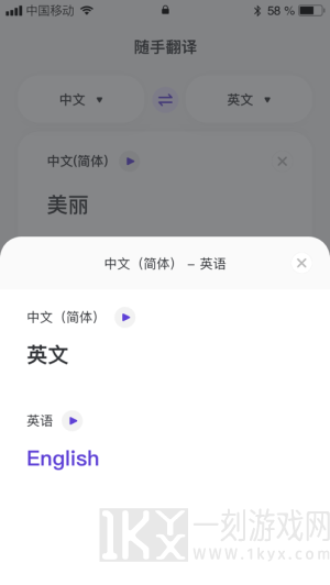 随手翻译
