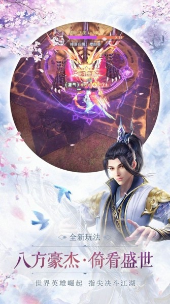 仙战四洲