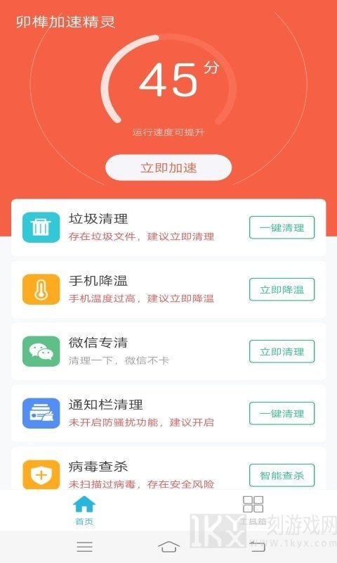 手机加速精灵
