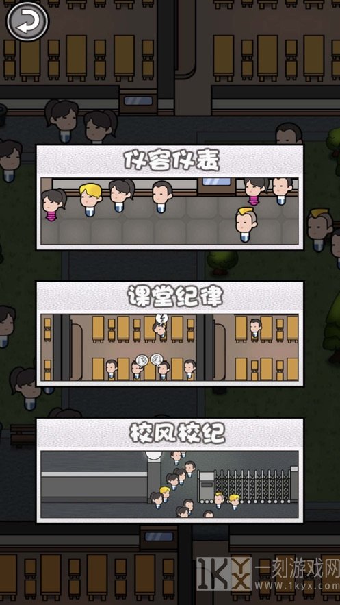 教导主任校园模拟