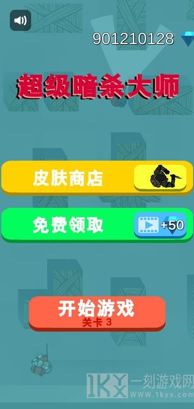 超级暗杀大师