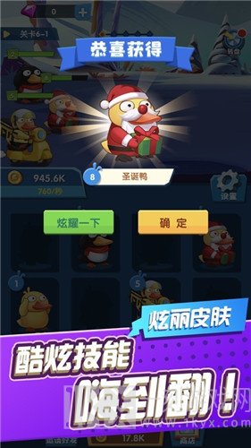 来玩合体鸭