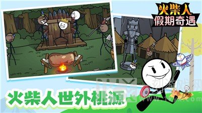 火柴人假期奇遇