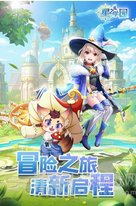 星之学园