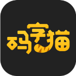 码字猫