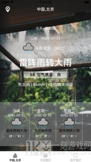 7天快捷天气