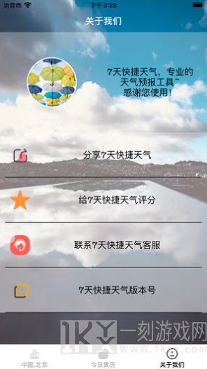 7天快捷天气