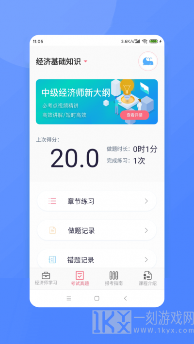 经济师新题库