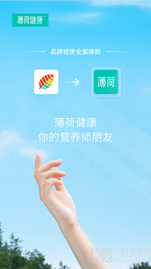 薄荷健康