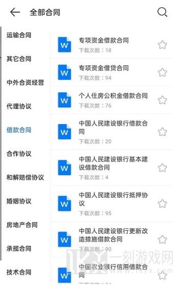 合同大全