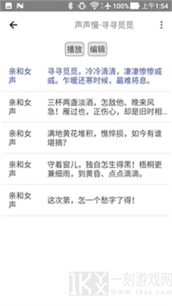 动听笔记