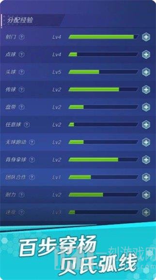 足球巨星之路