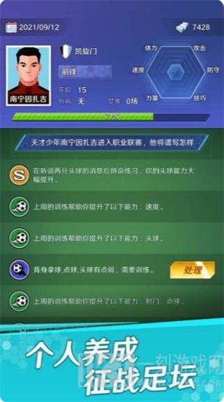 足球巨星之路
