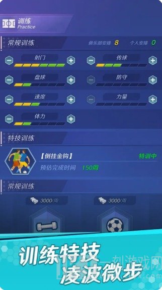 足球巨星之路