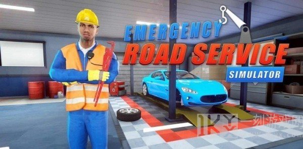 紧急道路服务