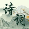 诗词荟