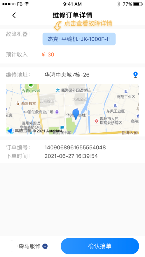 急时修师傅端