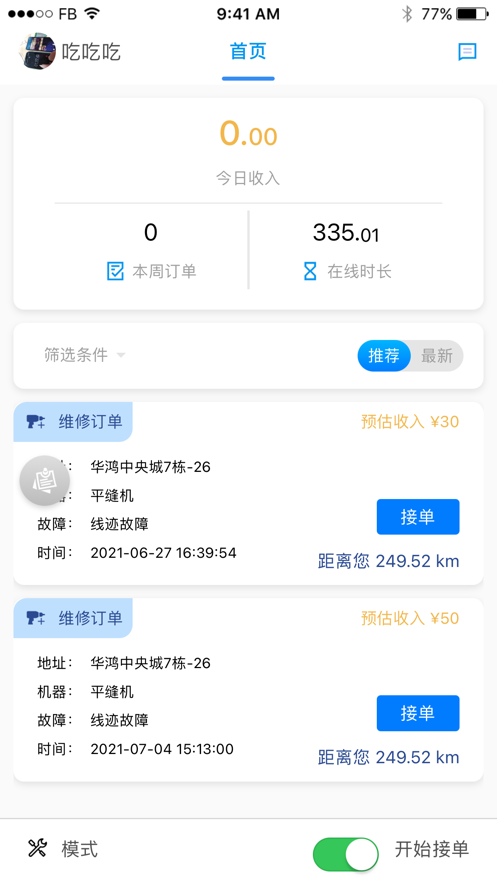 急时修师傅端