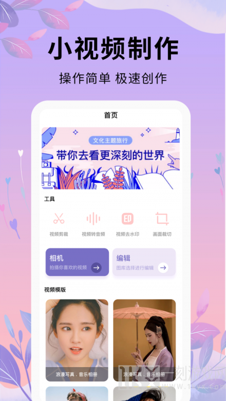 唯美短视频剪辑编辑