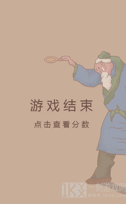 老头倒油