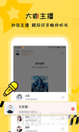 阅舟听书