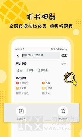 阅舟听书