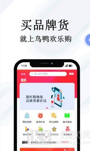 鸟鸭欢乐购