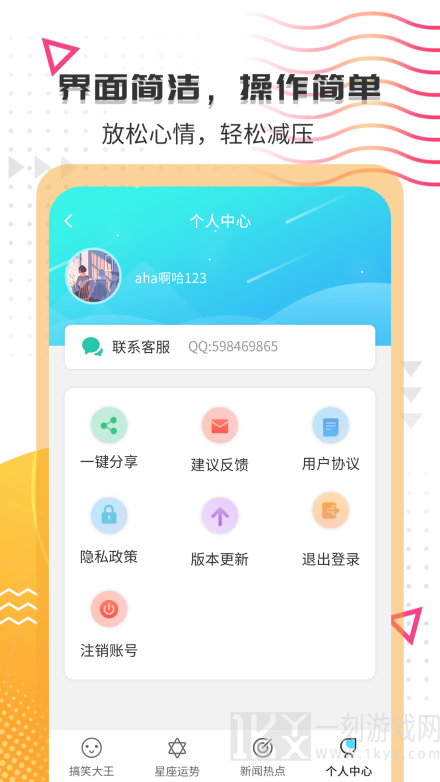 搞笑大王