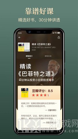 靠谱学习