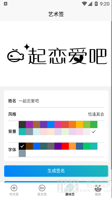 小趣爱字体