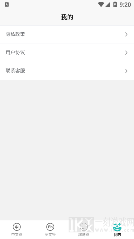 小趣爱字体