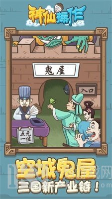 神仙操作