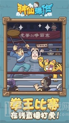 神仙操作