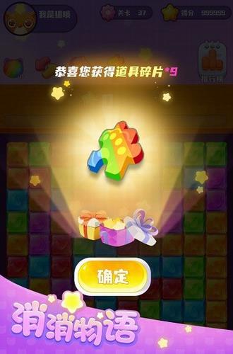 消消物语