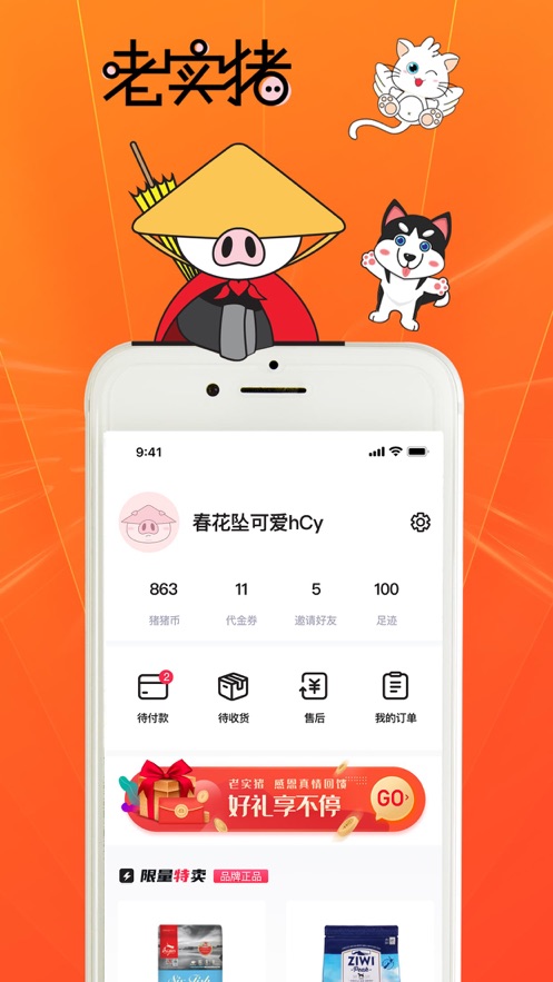 老实猪