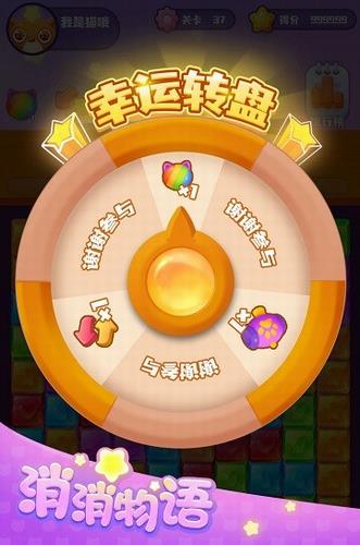 消消物语