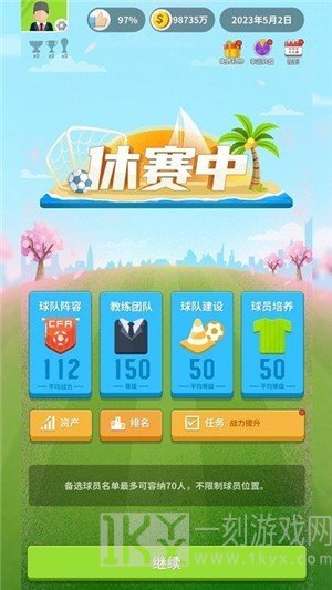 足球梦
