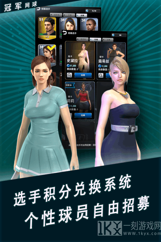 冠军网球