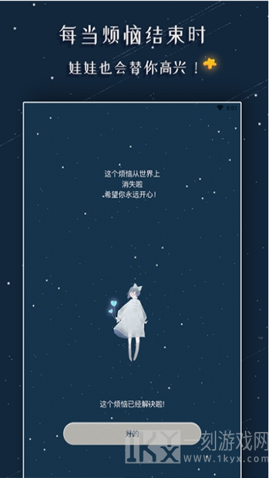 解忧的娃娃
