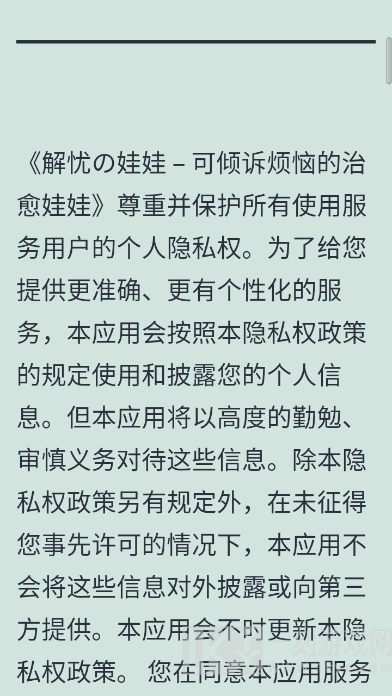 解忧的娃娃