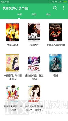 快看免费阅读小说书城