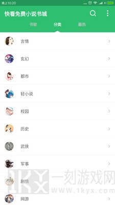 快看免费阅读小说书城
