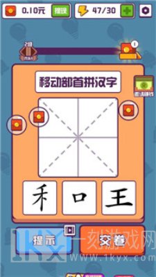 汉字高手