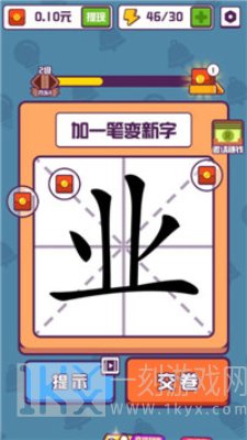 汉字高手