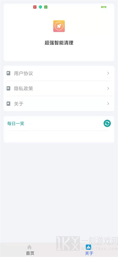超强智能清理