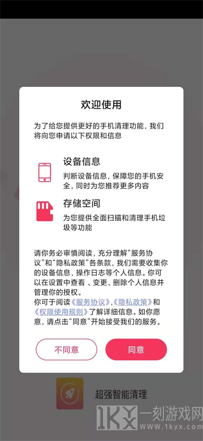 超强智能清理