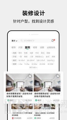 装修房子