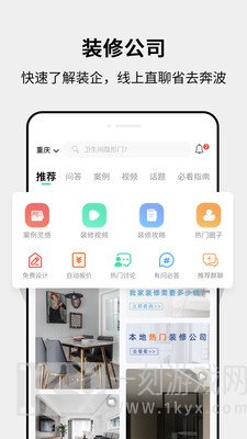 装修房子